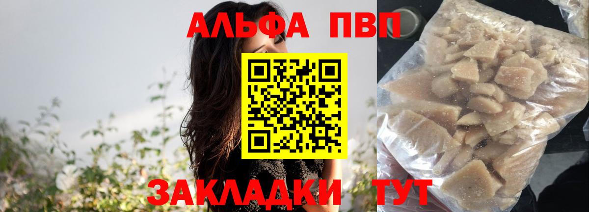 Альфа ПВП VHQ Ейск