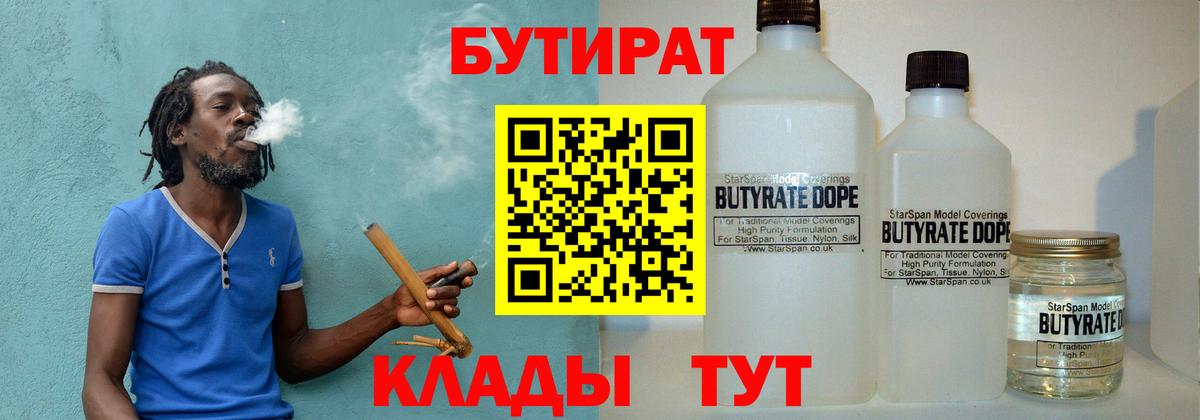 Бутират бутик Ейск