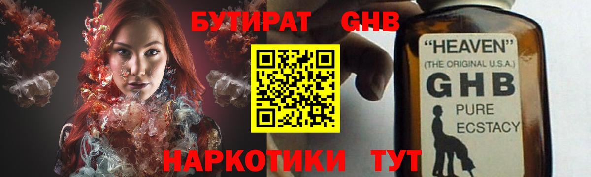 Ейск  БУТИРАТ BDO 33%  Вход с VPN 