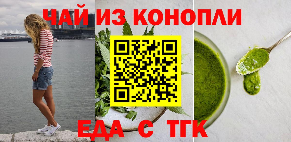 Еда ТГК марихуана  Вход с VPN  Ейск 