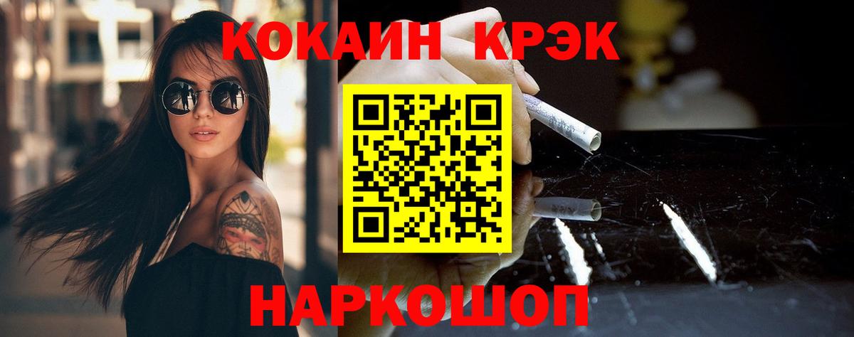 Cocaine  Кокаин 97%  Ейск  наркота  Кокаин Боливия  Вход с VPN 