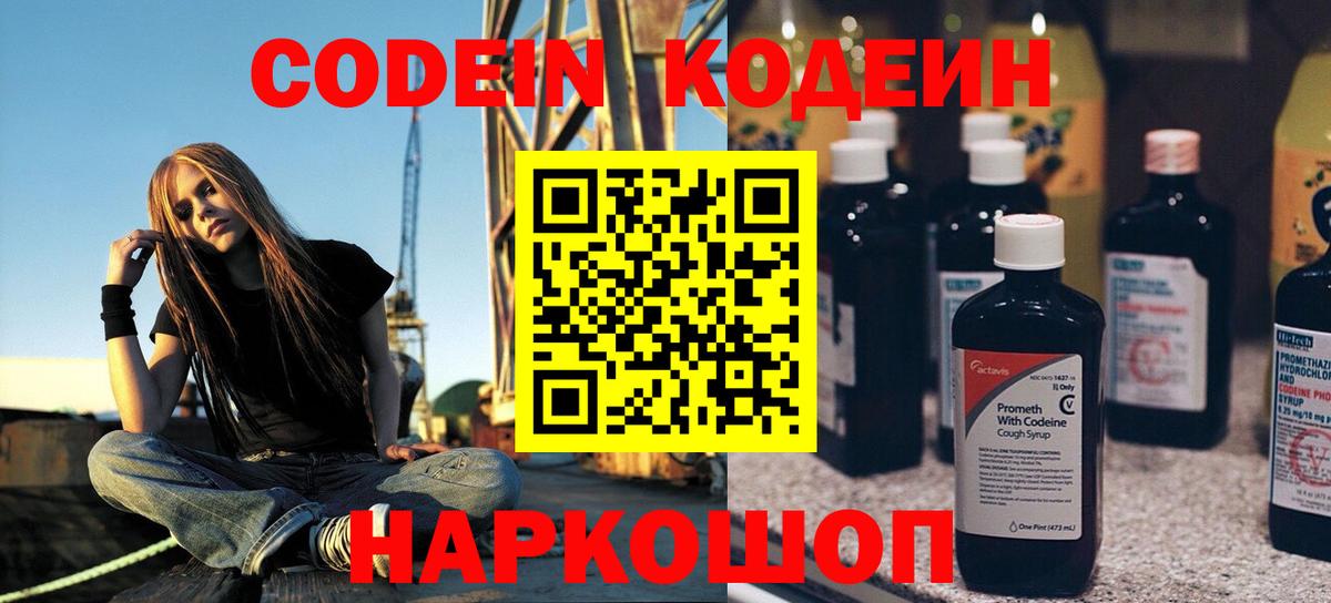 Ейск  Кодеин напиток Lean (лин)  Вход с VPN 