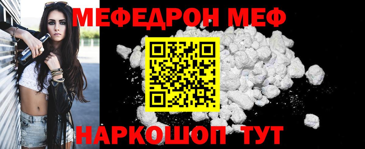 Меф мяу мяу  Вход с VPN  Мефедрон mephedrone  Мефедрон  Ейск 