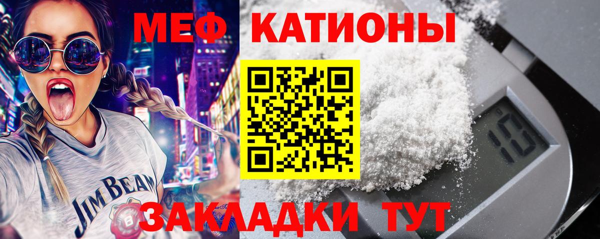 Меф мяу мяу Ейск